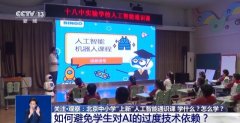 <strong>工智能正在为教育</strong>